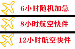 潍坊机场邮寄快递公司,专业空运当天件